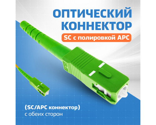 Патч-корд оптический FTTH диэлектрик FRP, G.657 LSZH 2SC/APC, черный 80 м