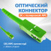 Патч-корд оптический FTTH диэлектрик FRP, G.657 LSZH 2SC/APC, черный 80 м