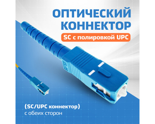 Патч-корд оптический FTTH диэлектрик FRP, G.657 LSZH 2SC/UPC, белый 100 м