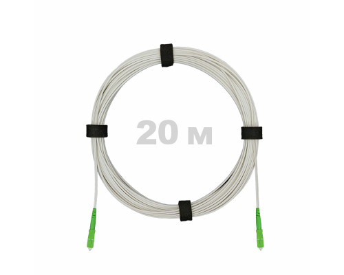 Патч-корд оптический FTTH диэлектрик FRP, G.657 LSZH 2SC/APC, белый 20 м