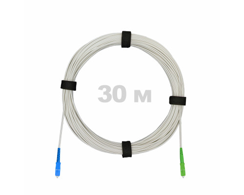 Патч-корд оптический FTTH диэлектрик FRP, G.657 LSZH SC/APC-SC/UPC, белый 30 м