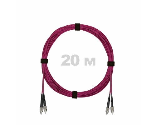 Патч-корд оптический FC/UPC-FC/UPC MM (OM4) 3mm duplex LSZH, 20 м