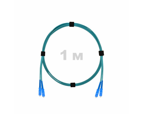 Патч-корд оптический SC/UPC-SC/UPC MM (OM3) 3mm duplex LSZH, 1 м