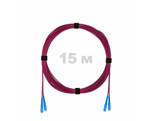 Патч-корд оптический SC/UPC-SC/UPC MM (OM4) 3mm duplex LSZH, 15 м