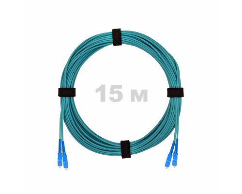 Патч-корд оптический SC/UPC-SC/UPC MM (OM3) 2mm duplex LSZH, 15 м