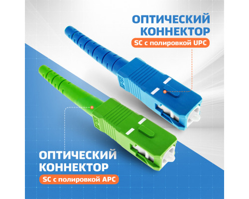 Патч-корд оптический FTTH диэлектрик FRP, G.657 LSZH SC/APC-SC/UPC, черный 70 м
