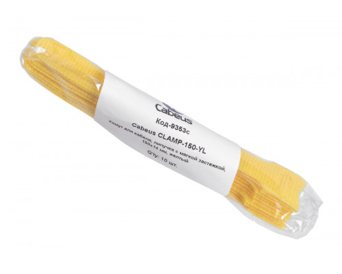 Cabeus CLAMP-150-YL Хомут для кабеля, липучка с мягкой застежкой, 150x14 мм, желтый (10 шт.)