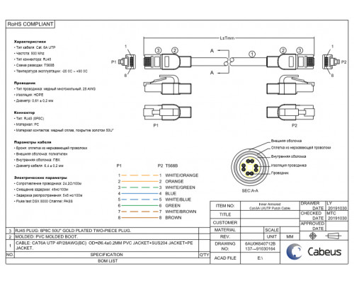 Патч-корд Cabeus PC-ARM-UTP-RJ45-Cat.6a-1.5m-PE Кат.6а 1.5 м черный