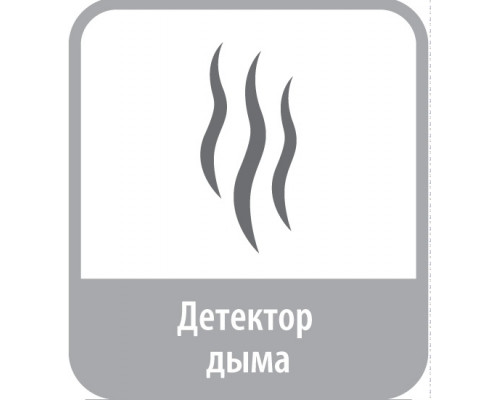 Программное обеспечение Модуль "Детектор дыма"