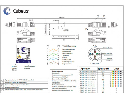 Патч-корд Cabeus PC-UTP-RJ45-Cat.5e-2m-WH Кат.5е 2 м белый