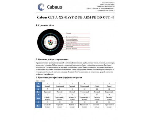 Оптоволоконный кабель 9/125 одномодовый Cabeus CLT-A-9-01X04-Z-PE-ARM-PE-DD-OUT-40