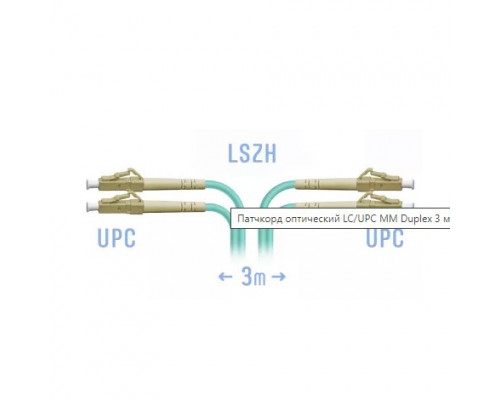 Патчкорд оптический BOUZ, LC/UPC, MM (OM3), Duplex, 3 метра, PVC 2мм, оранжевый