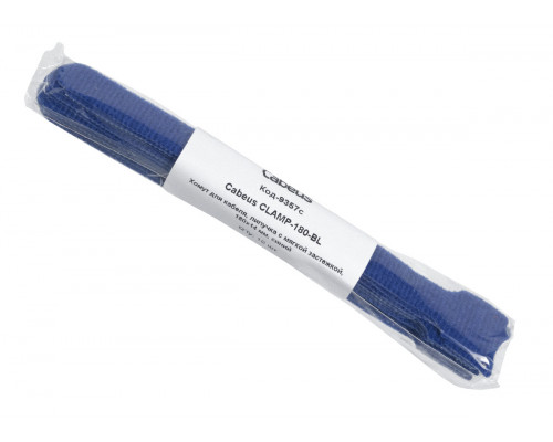 Cabeus CLAMP-180-BL Хомут для кабеля, липучка с мягкой застежкой, 180x14 мм, синий (10 шт.)