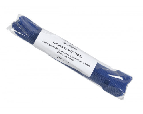 Cabeus CLAMP-150-BL Хомут для кабеля, липучка с мягкой застежкой, 150x14 мм, синий (10 шт.)